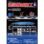 建設機械施工 2018年 01月号 [雑誌]