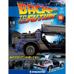 バックトゥザフューチャー デロリアン 2018年 2/6号 [雑誌]