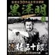 黒澤明DVDコレクション 2018年 3/11号 [雑誌]
