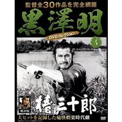黒澤明DVDコレクション 2018年 3/11号 [雑誌]
