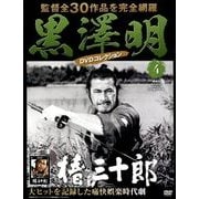 黒澤明DVDコレクション 2018年 3/11号 [雑誌]