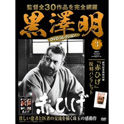 黒澤明DVDコレクション 2018年 2/25号 [雑誌]