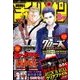 月刊 少年チャンピオン 2018年 03月号 [雑誌]