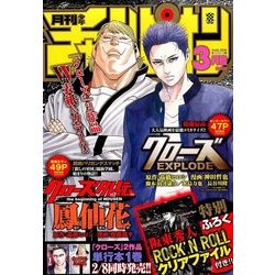 月刊 少年チャンピオン 2018年 03月号 [雑誌]