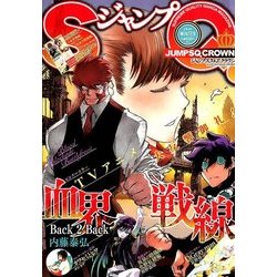 ジャンプSQ クラウン 2018年 02月号 [雑誌]