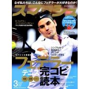 スマッシュ 2018年 03月号 [雑誌]