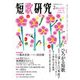短歌研究 2018年 02月号 [雑誌]