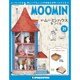 ムーミンハウスをつくる 2018年 2/6号 [雑誌]