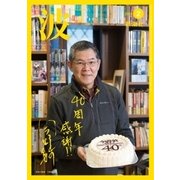 波 2018年 02月号 [雑誌]