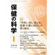 保健の科学 2018年 01月号 [雑誌]