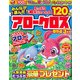 みんなが選んだアロークロス傑作選 2018年 03月号 [雑誌]
