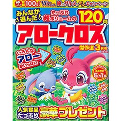 みんなが選んだアロークロス傑作選 2018年 03月号 [雑誌]