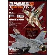 飛行機模型スペシャル 2018年 02月号 [雑誌]