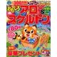 おもしろアロー&スケルトン 2018年 03月号 [雑誌]