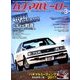 ハチマルヒーロー 2018年 03月号 [雑誌]