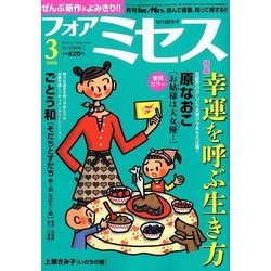 for Mrs. (フォアミセス) 2018年 03月号 [雑誌]