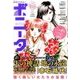 ミステリーボニータ 2018年 03月号 [雑誌]