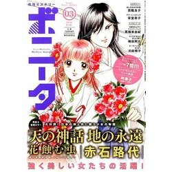 ミステリーボニータ 2018年 03月号 [雑誌]