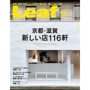 Leaf (リーフ) 2018年 03月号 [雑誌]