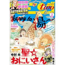 モーニング・ツー 2018年 3/2号 [雑誌]
