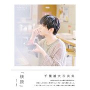 千葉雄大 写真集 「 横顔 」 [ムック・その他]