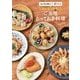 よしもと芸人×dグルメ みんなで作る！ご当地とっておき料理 （ヨシモトブックス） [単行本]