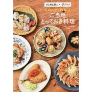 よしもと芸人×dグルメ みんなで作る！ご当地とっておき料理 （ヨシモトブックス） [単行本]