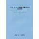 アンチ・ドーピング体制の整備に関する法的課題(日本スポーツ法学会年報〈第24号〉) [単行本]