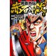 男塾外伝 赤石剛次（2） （ニチブンコミックス） [コミック]