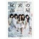 ももクロくらぶxoxo2018 秘密の部屋（CD付き） [単行本]