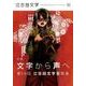 江古田文学 96 [全集叢書]