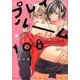 プレイルーム108（IDコミックス gateauコミックス） [コミック]