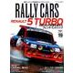 RALLY CARS Vol.19 [ムック・その他]