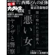 臨増ナックルズDX（9）：ミリオンムック [ムック・その他]