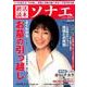 終活読本 ソナエ vol.19 [ムック・その他]