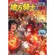 地方騎士ハンスの受難 3（アルファライト文庫） [文庫]