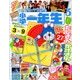 小学一年生 2018年 03月号 [雑誌]