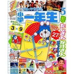 小学一年生 2018年 03月号 [雑誌]