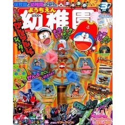 幼稚園 2018年 03月号 [雑誌]