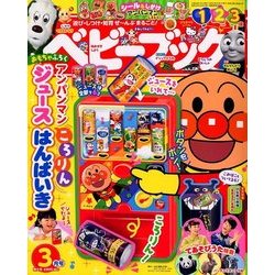 ベビーブック 2018年 03月号 [雑誌]
