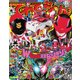 てれびくん 2018年 03月号 [雑誌]