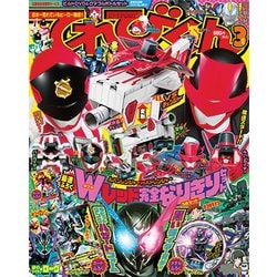てれびくん 2018年 03月号 [雑誌]