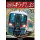 新型気動車2600系 特急うずしお 一番列車・高松～徳島往復 4K撮影作品 (ビコム ワイド展望 4K撮影作品) [DVD]