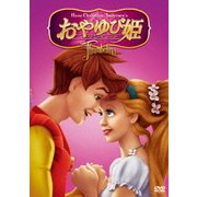 おやゆび姫 サンベリーナ