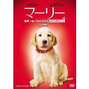 マーリー 世界一おバカな犬が教えてくれたこと <特別編>
