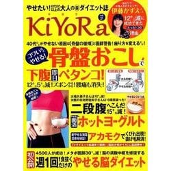 ヨドバシ Com Kiyora Vol 2 骨盤おこしで下腹ペタンコ わかさ夢mook 55 ムック その他 通販 全品無料配達