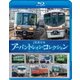 JR西日本 アーバントレイン・コレクション (ビコム 鉄道車両BDシリーズ) [Blu-ray Disc]