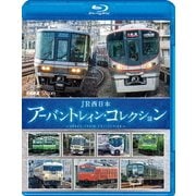JR西日本 アーバントレイン・コレクション (ビコム 鉄道車両BDシリーズ)