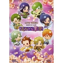 LIVE VIDEO ネオロマンス□フェスタ 遙か八葉祭 豪華版 [DVD]
