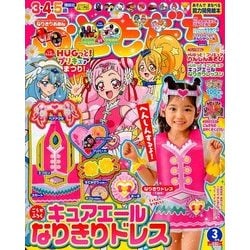 おともだち 2018年 03月号 [雑誌]